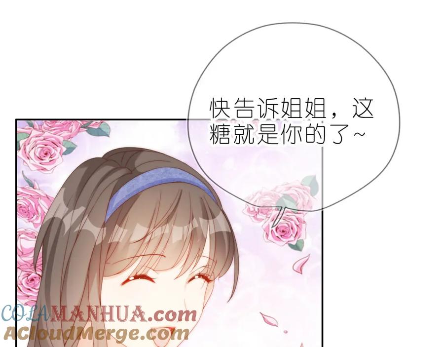 把反派养歪了怎么办 第12话 姐姐的奖励 第5页