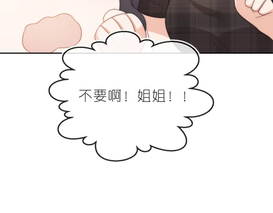 把反派养歪了怎么办 第12话 姐姐的奖励 第43页