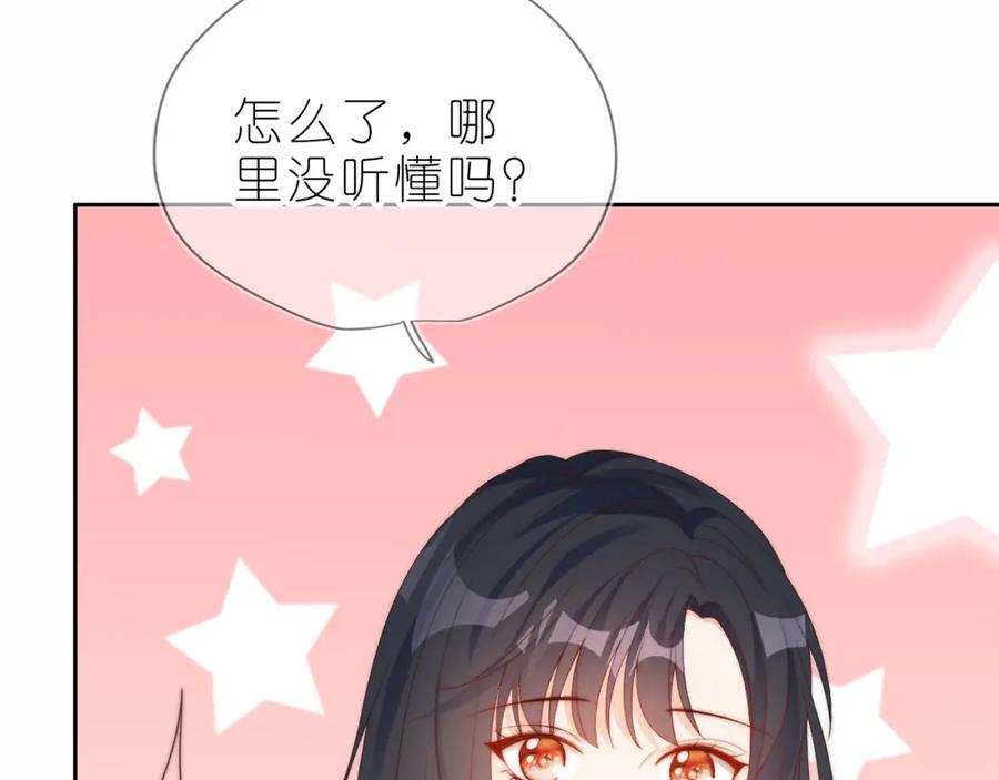 把反派养歪了怎么办 第12话 姐姐的奖励 第56页