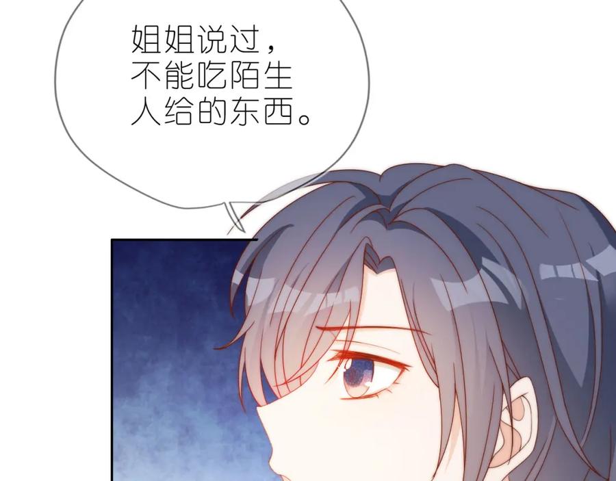 把反派养歪了怎么办 第12话 姐姐的奖励 第7页