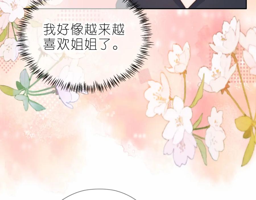 把反派养歪了怎么办 第12话 姐姐的奖励 第55页