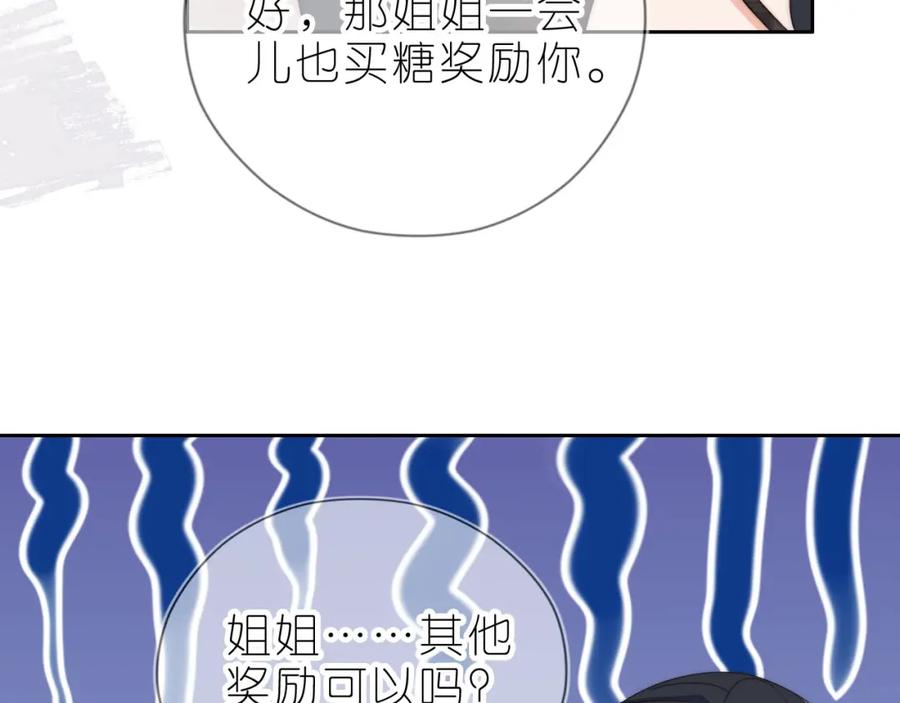 把反派养歪了怎么办 第12话 姐姐的奖励 第36页