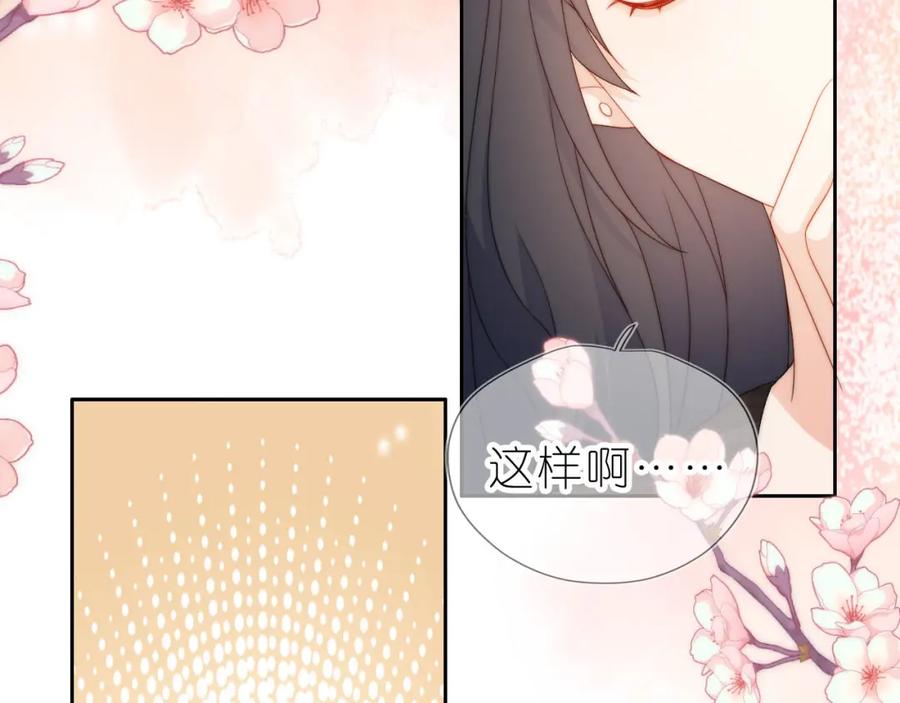 把反派养歪了怎么办 第12话 姐姐的奖励 第39页