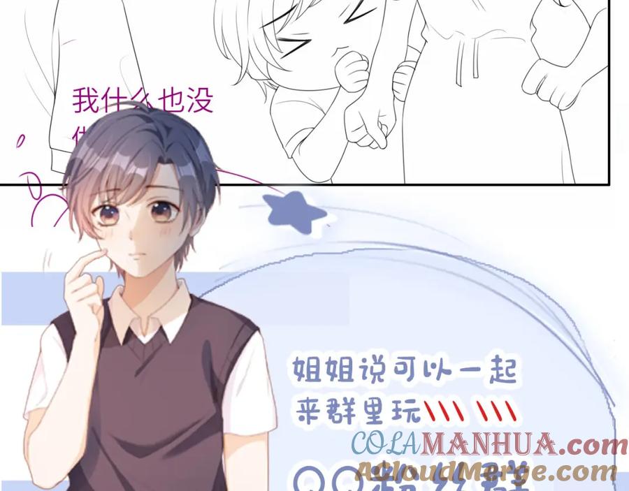 把反派养歪了怎么办 第12话 姐姐的奖励 第109页