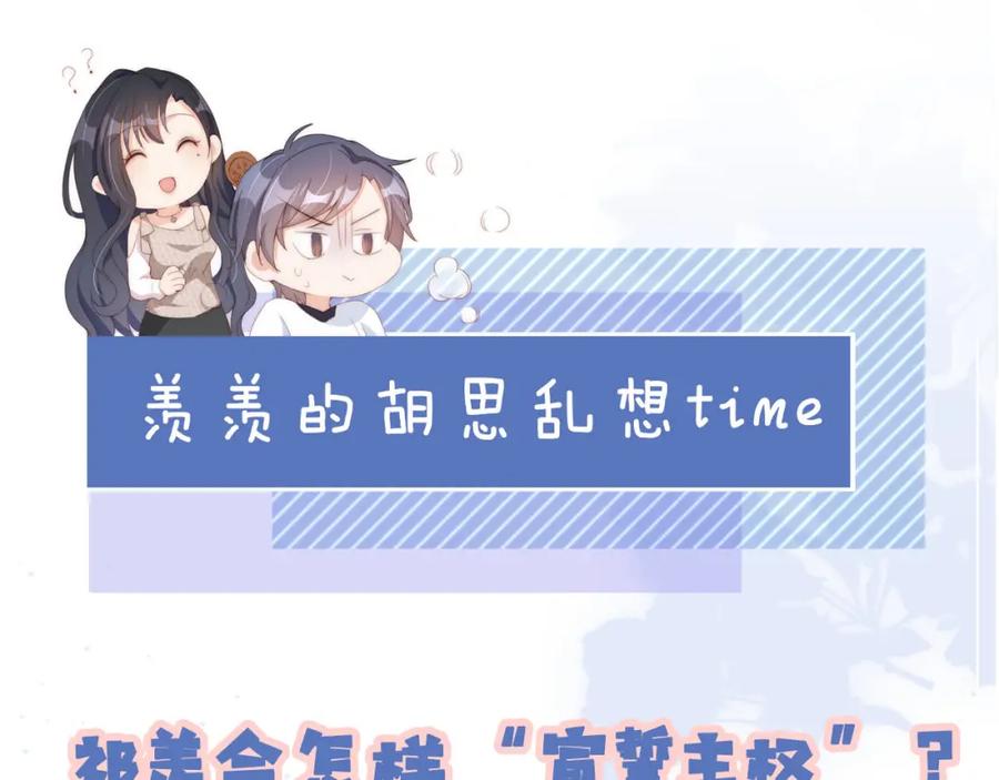 把反派养歪了怎么办 第12话 姐姐的奖励 第103页