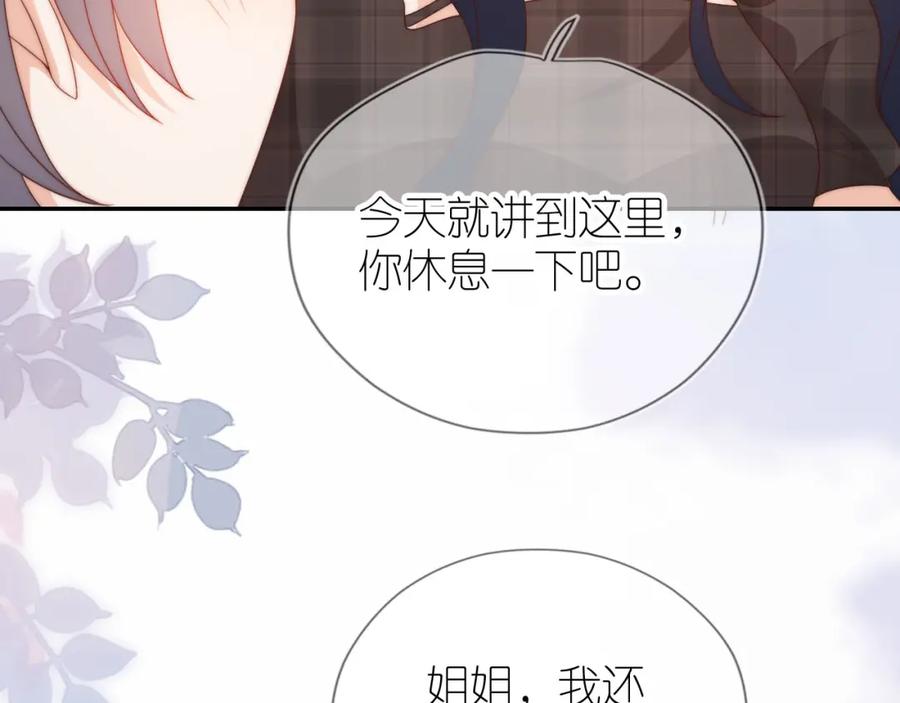 把反派养歪了怎么办 第12话 姐姐的奖励 第74页
