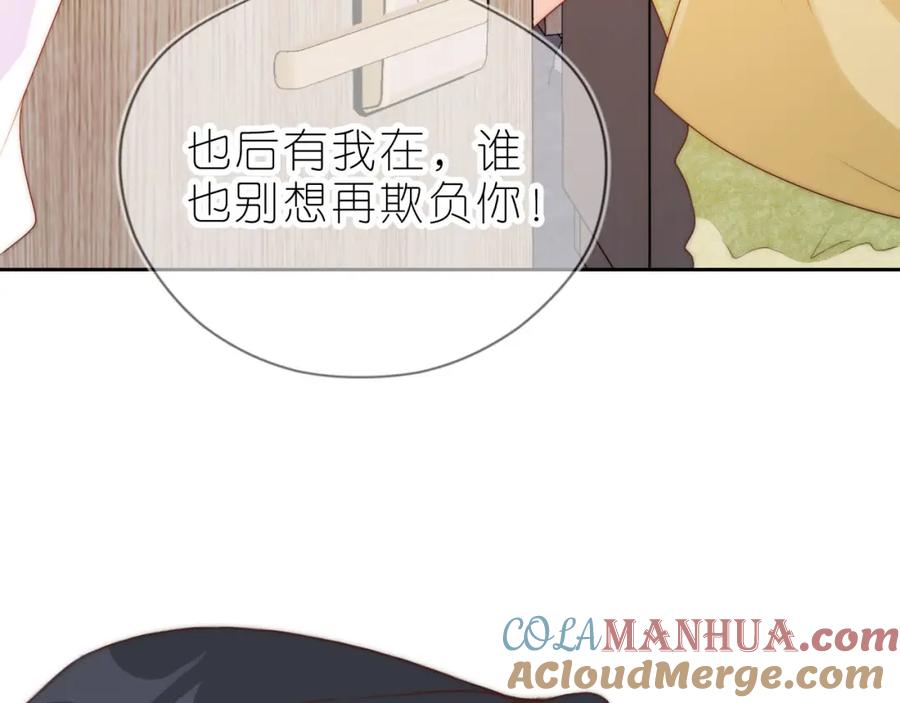 把反派养歪了怎么办 第13话 我来照顾她 第81页