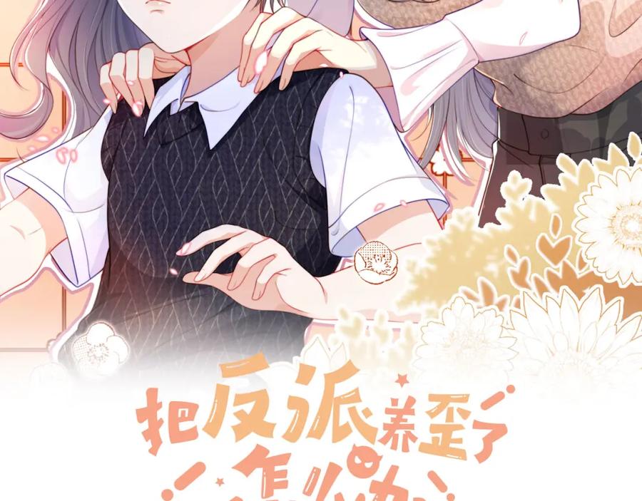 把反派养歪了怎么办 第13话 我来照顾她 第2页