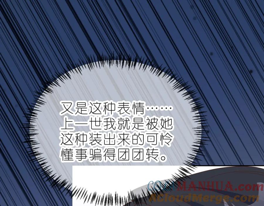 把反派养歪了怎么办 第13话 我来照顾她 第133页