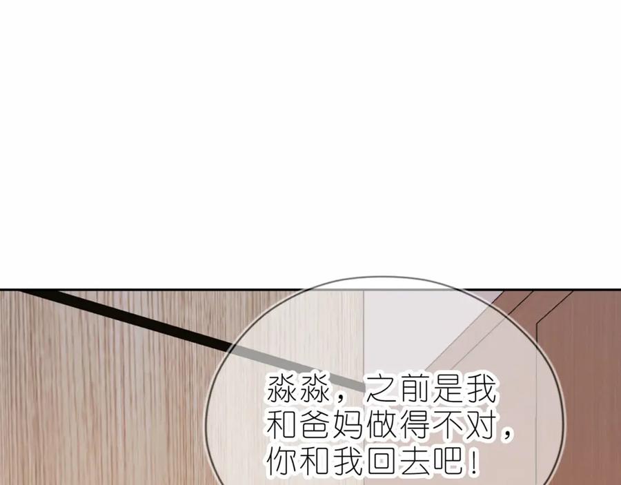 把反派养歪了怎么办 第13话 我来照顾她 第78页