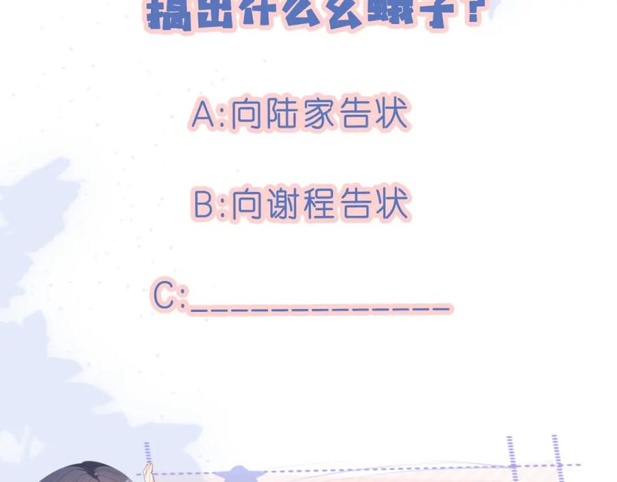 把反派养歪了怎么办 第13话 我来照顾她 第144页
