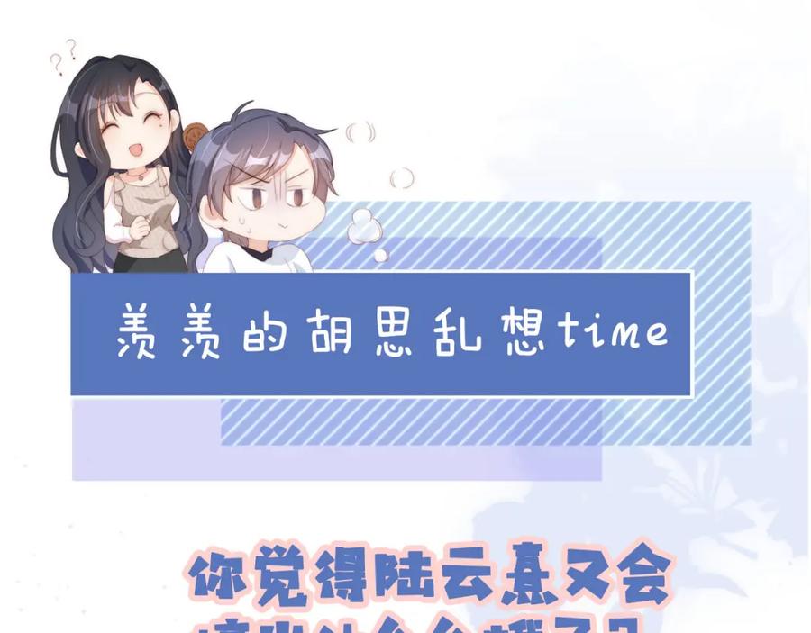把反派养歪了怎么办 第13话 我来照顾她 第143页