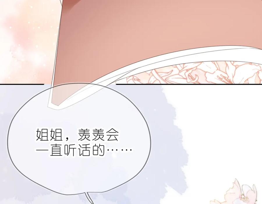 把反派养歪了怎么办 第13话 我来照顾她 第112页