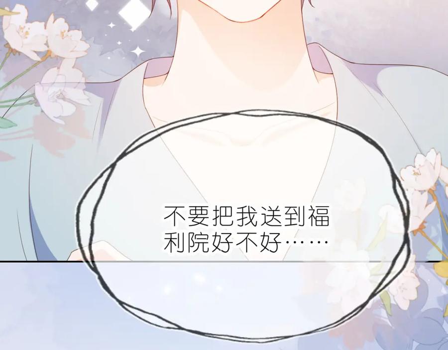 把反派养歪了怎么办 第13话 我来照顾她 第114页