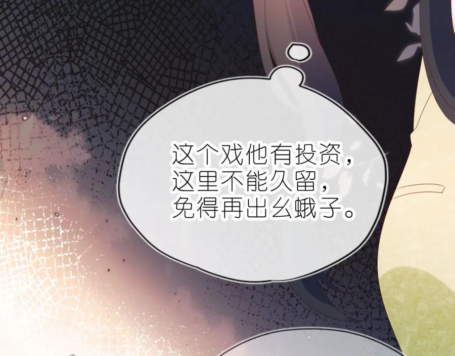 把反派养歪了怎么办 第13话 我来照顾她 第102页