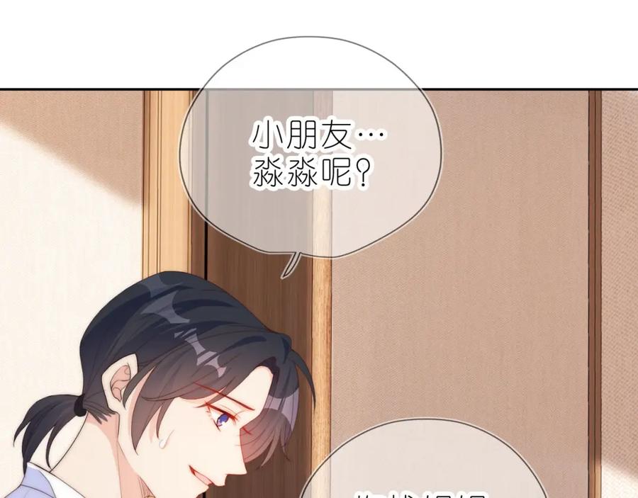 把反派养歪了怎么办 第13话 我来照顾她 第42页