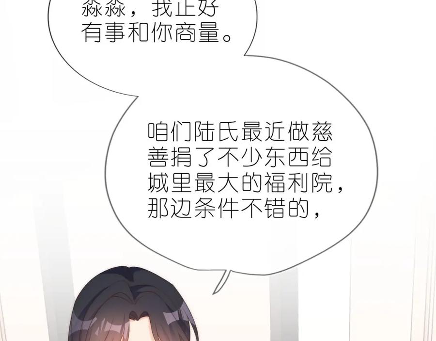 把反派养歪了怎么办 第13话 我来照顾她 第59页