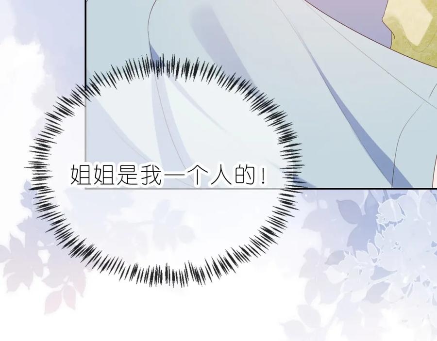 把反派养歪了怎么办 第13话 我来照顾她 第99页
