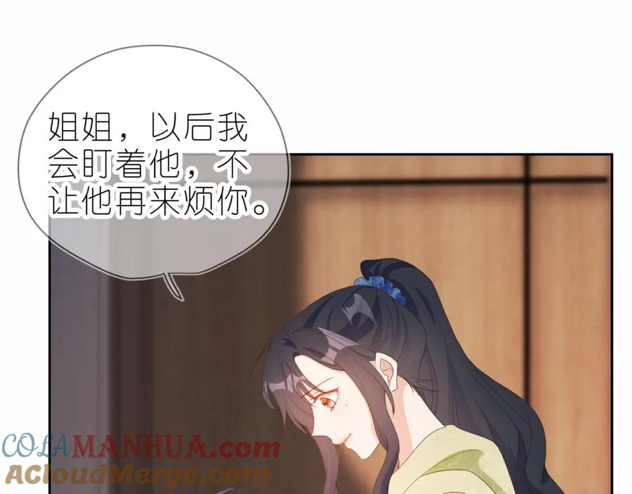 把反派养歪了怎么办 第13话 我来照顾她 第93页