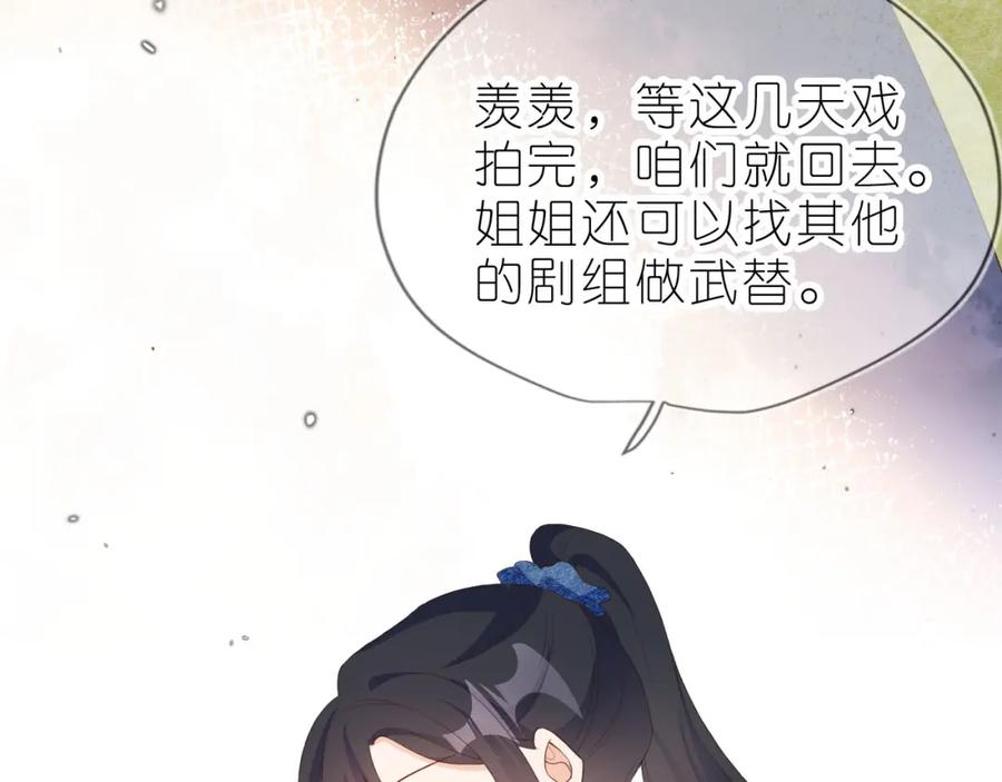 把反派养歪了怎么办 第13话 我来照顾她 第103页