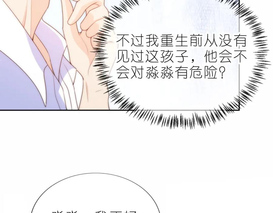 把反派养歪了怎么办 第13话 我来照顾她 第58页