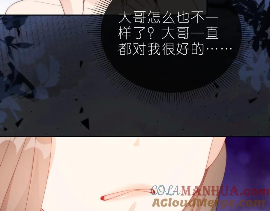 把反派养歪了怎么办 第13话 我来照顾她 第33页