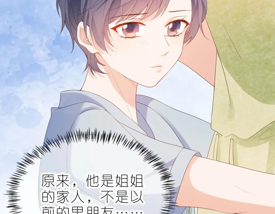 把反派养歪了怎么办 第13话 我来照顾她 第96页