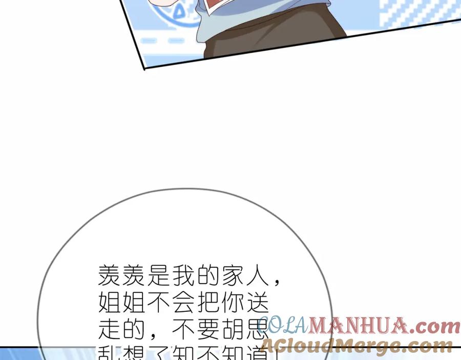 把反派养歪了怎么办 第13话 我来照顾她 第117页