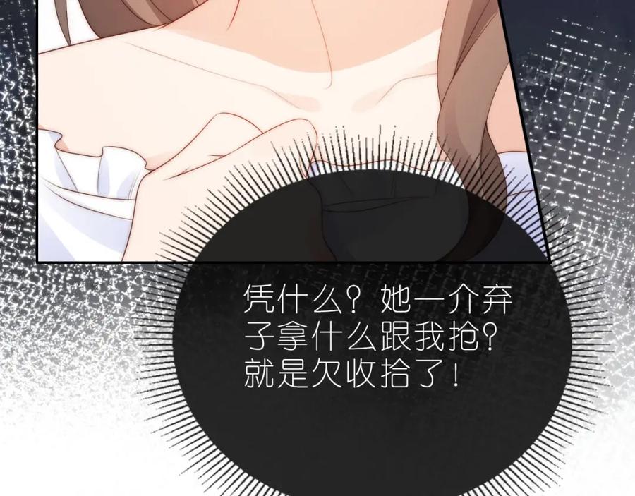 把反派养歪了怎么办 第14话 “厨神”羡羡 第19页