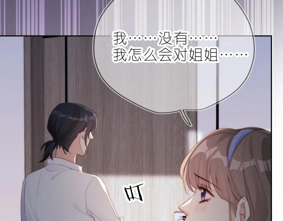把反派养歪了怎么办 第14话 “厨神”羡羡 第10页