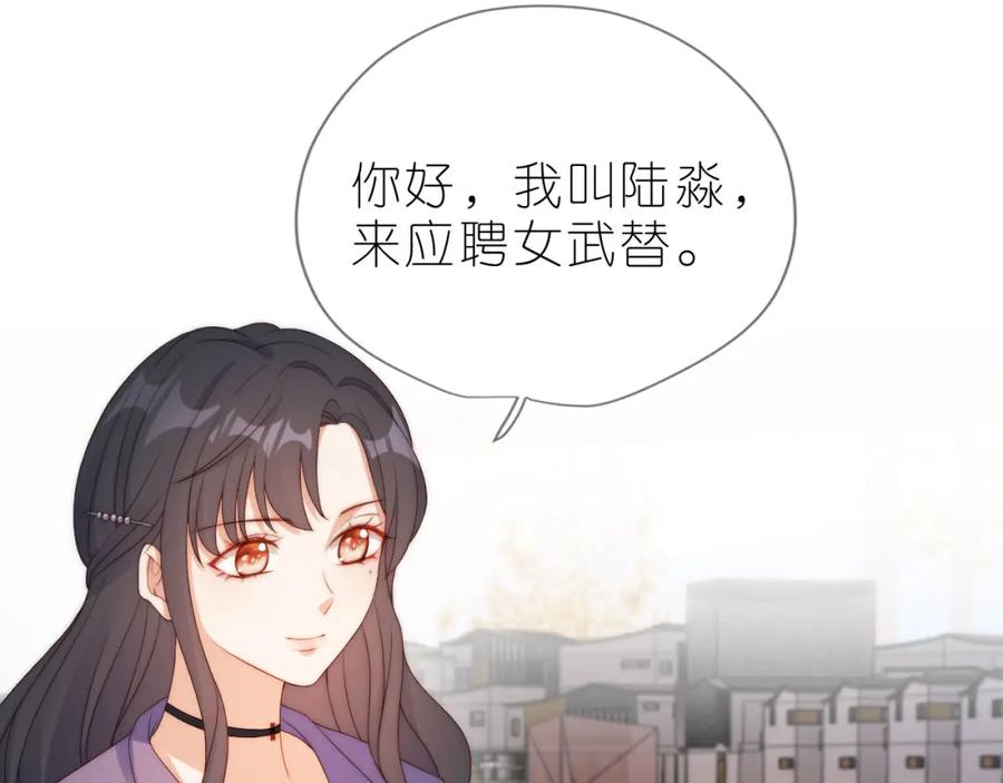 把反派养歪了怎么办 第14话 “厨神”羡羡 第24页