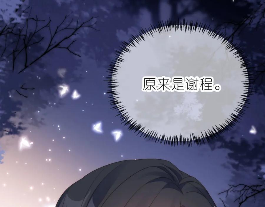 把反派养歪了怎么办 第14话 “厨神”羡羡 第36页