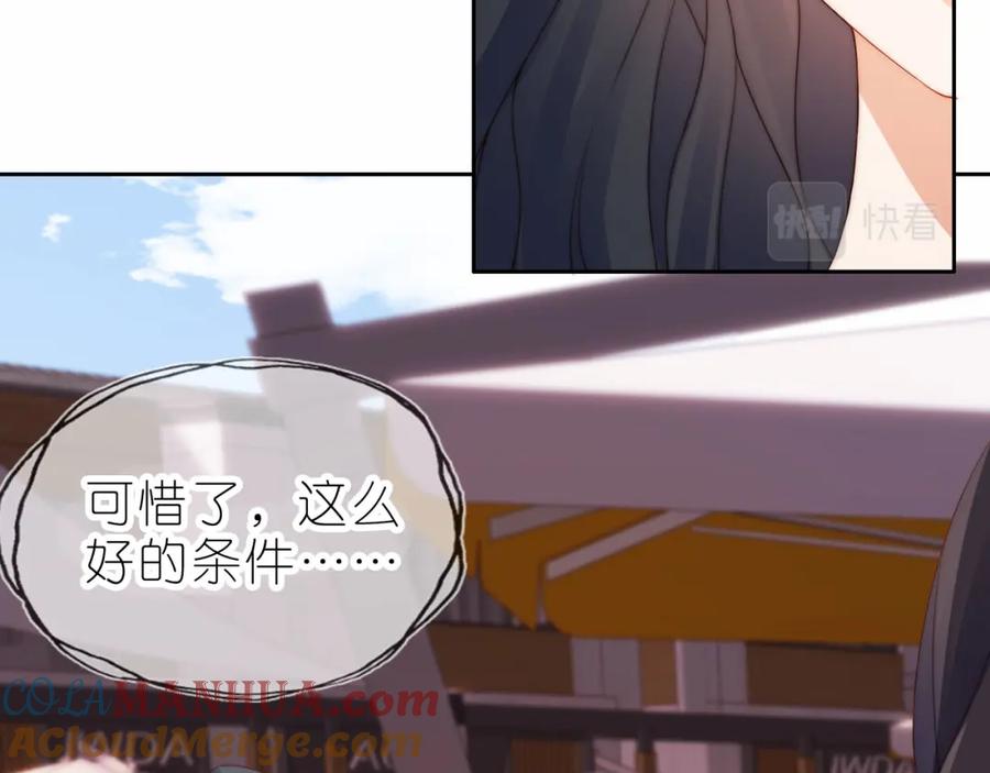把反派养歪了怎么办 第14话 “厨神”羡羡 第33页