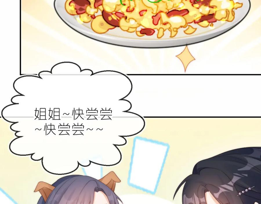 把反派养歪了怎么办 第14话 “厨神”羡羡 第70页