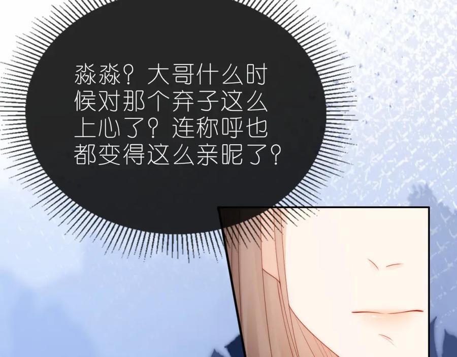 把反派养歪了怎么办 第14话 “厨神”羡羡 第16页