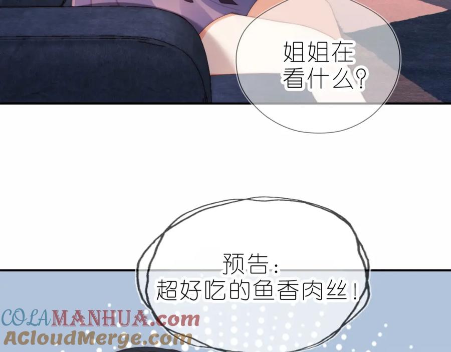 把反派养歪了怎么办 第14话 “厨神”羡羡 第89页