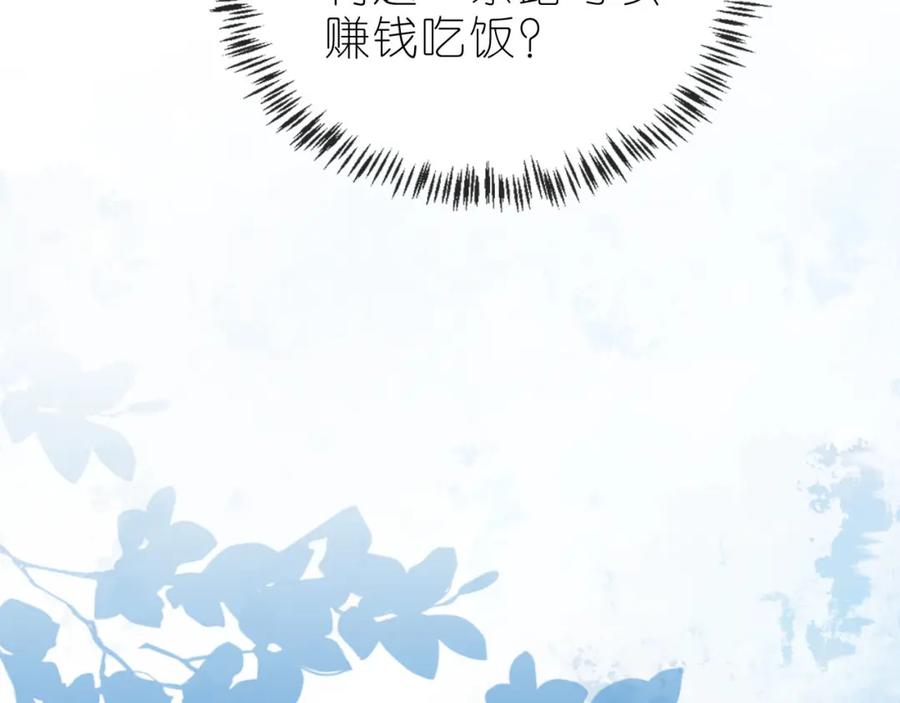 把反派养歪了怎么办 第14话 “厨神”羡羡 第39页