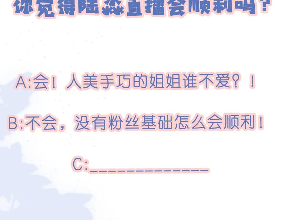 把反派养歪了怎么办 第14话 “厨神”羡羡 第99页