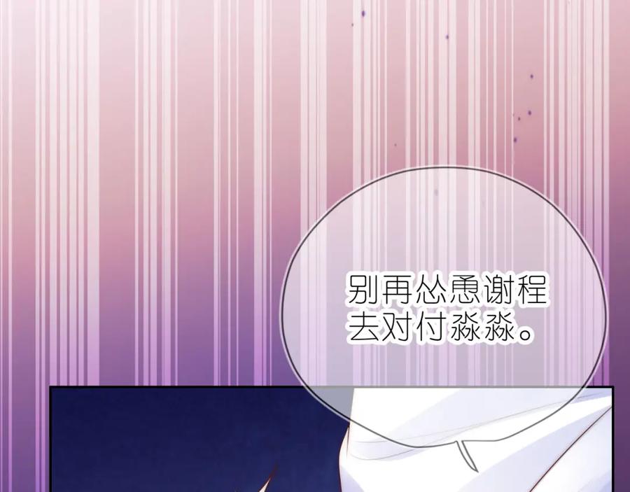 把反派养歪了怎么办 第14话 “厨神”羡羡 第7页
