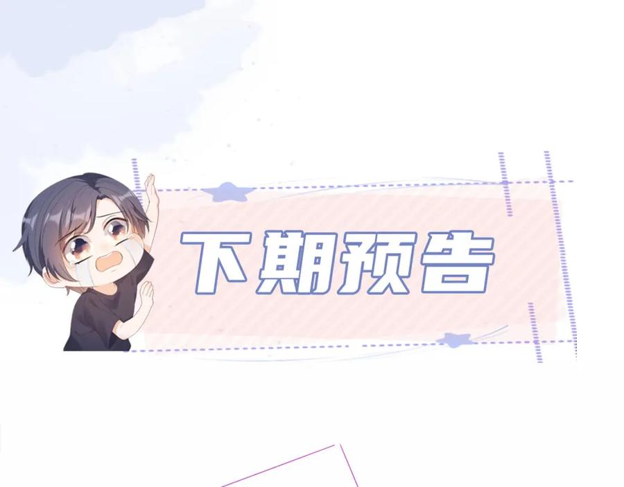 把反派养歪了怎么办 第14话 “厨神”羡羡 第100页