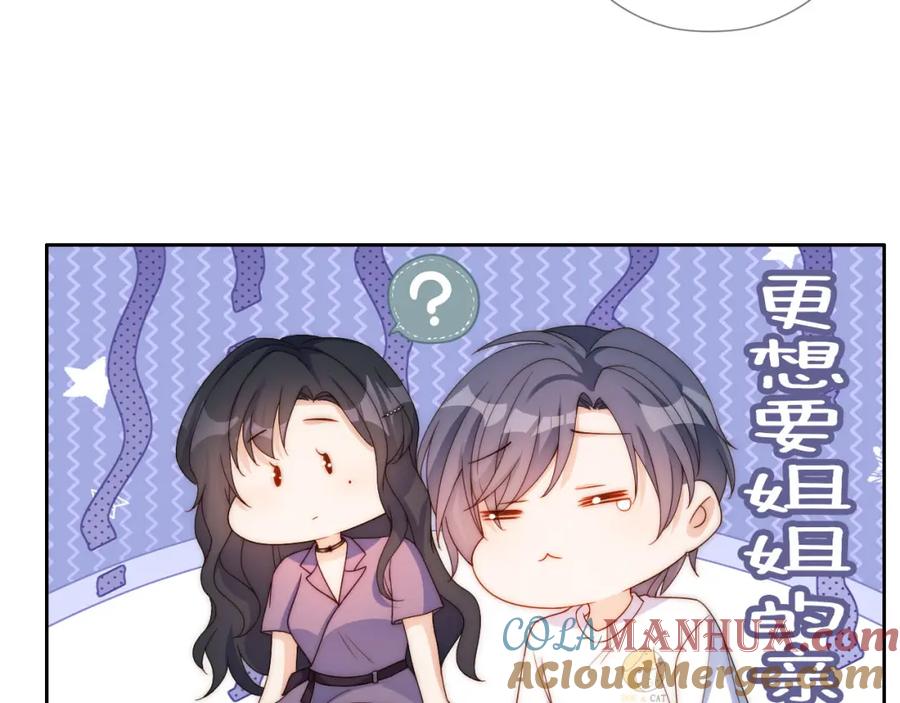 把反派养歪了怎么办 第15话 姐姐只能是我的 第19页