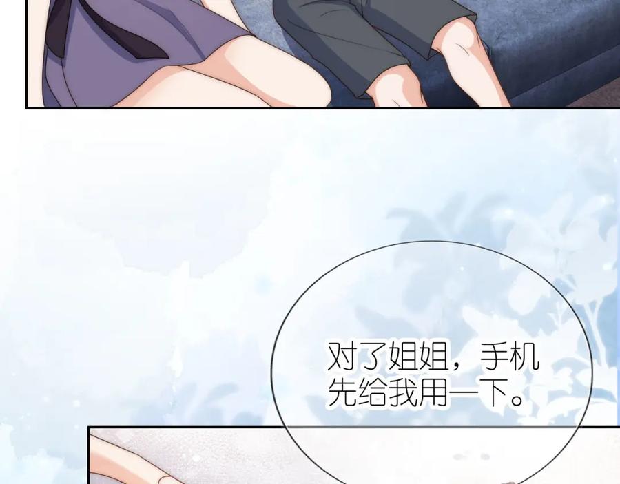 把反派养歪了怎么办 第15话 姐姐只能是我的 第9页