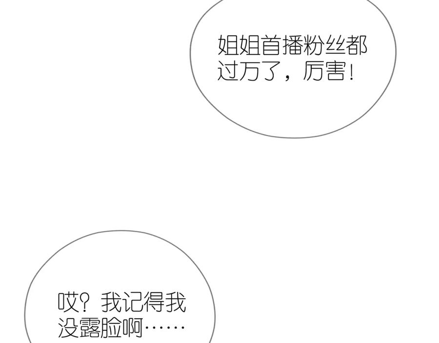 把反派养歪了怎么办 第15话 姐姐只能是我的 第57页