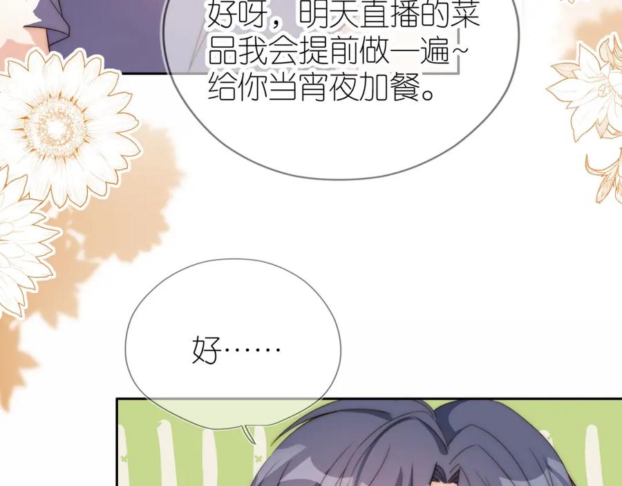 把反派养歪了怎么办 第15话 姐姐只能是我的 第17页