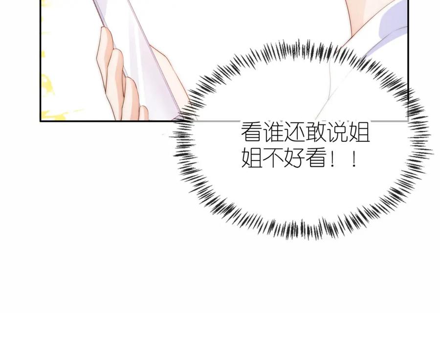 把反派养歪了怎么办 第15话 姐姐只能是我的 第50页