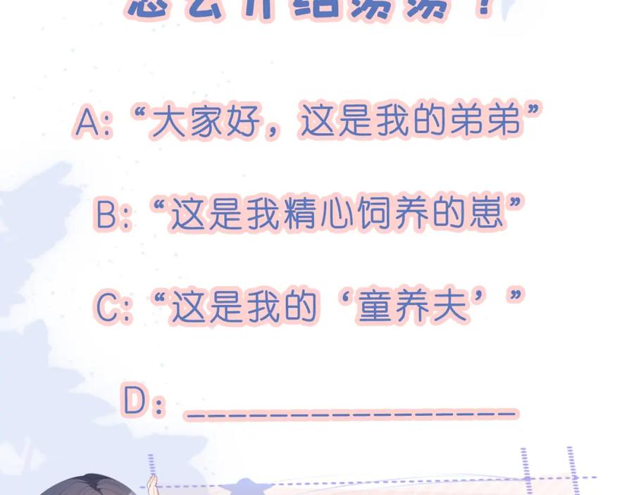 把反派养歪了怎么办 第15话 姐姐只能是我的 第90页