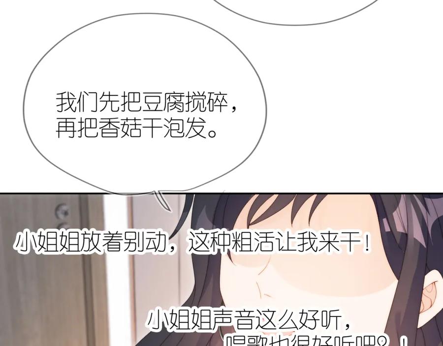 把反派养歪了怎么办 第15话 姐姐只能是我的 第75页