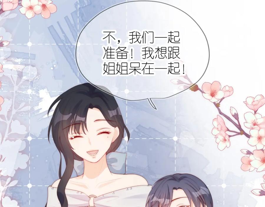 把反派养歪了怎么办 第15话 姐姐只能是我的 第69页