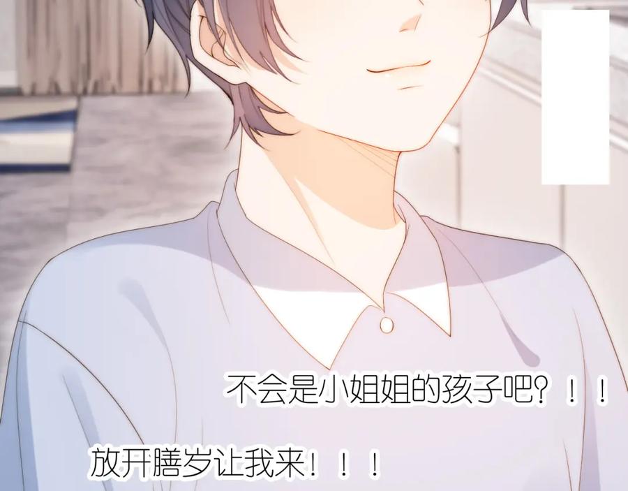 把反派养歪了怎么办 第15话 姐姐只能是我的 第87页