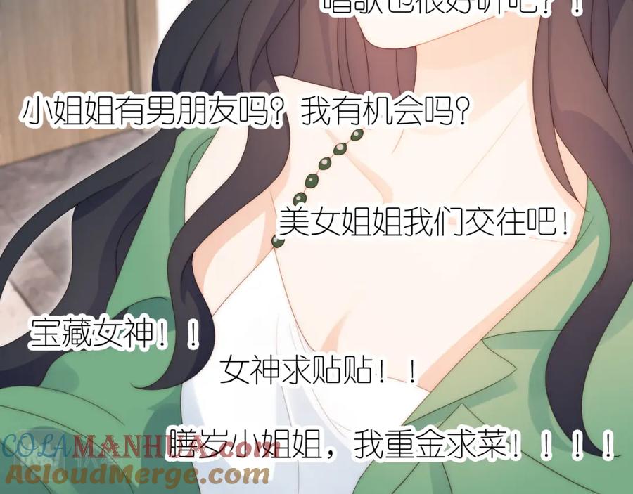 把反派养歪了怎么办 第15话 姐姐只能是我的 第76页